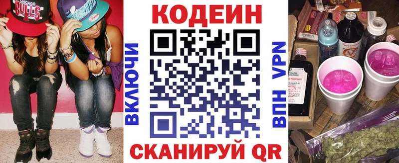 Кодеин напиток Lean (лин)  закладка  площадка состав  Спасск 